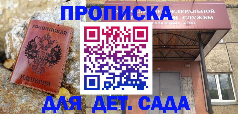 прописка в квартире в Алтайском крае