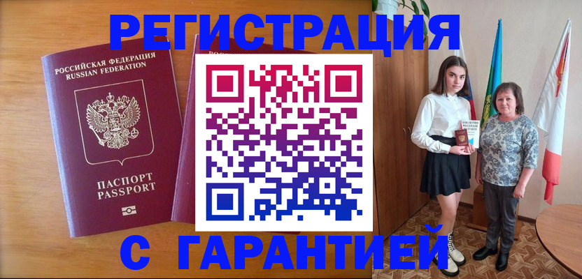 временная регистрация для школы в Алтайском крае