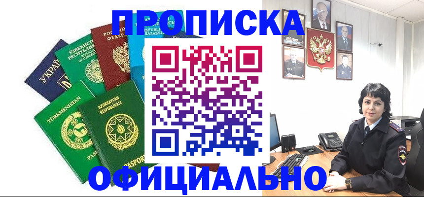 временная регистрация адрес в Алтайском крае