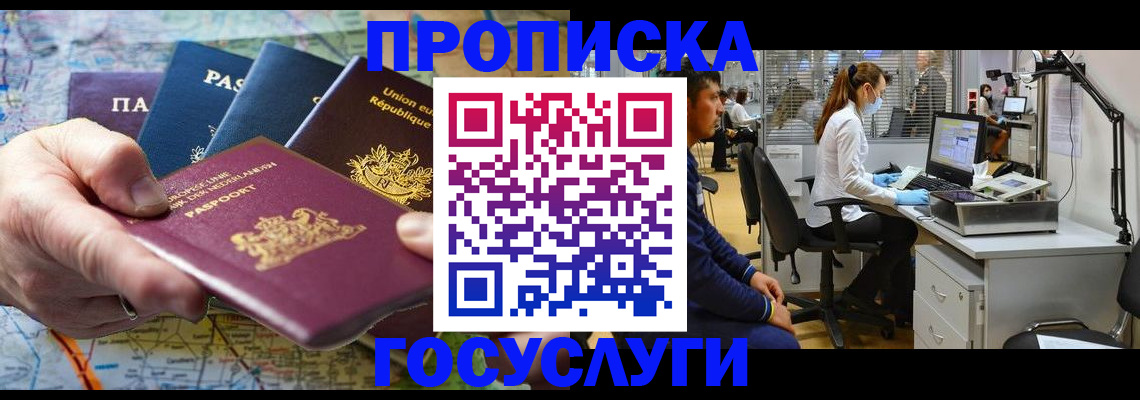 прописка ребенка в Алтайском крае