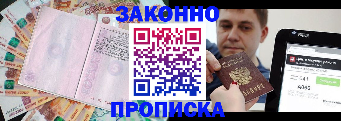 прописка для кредита в Алтайском крае